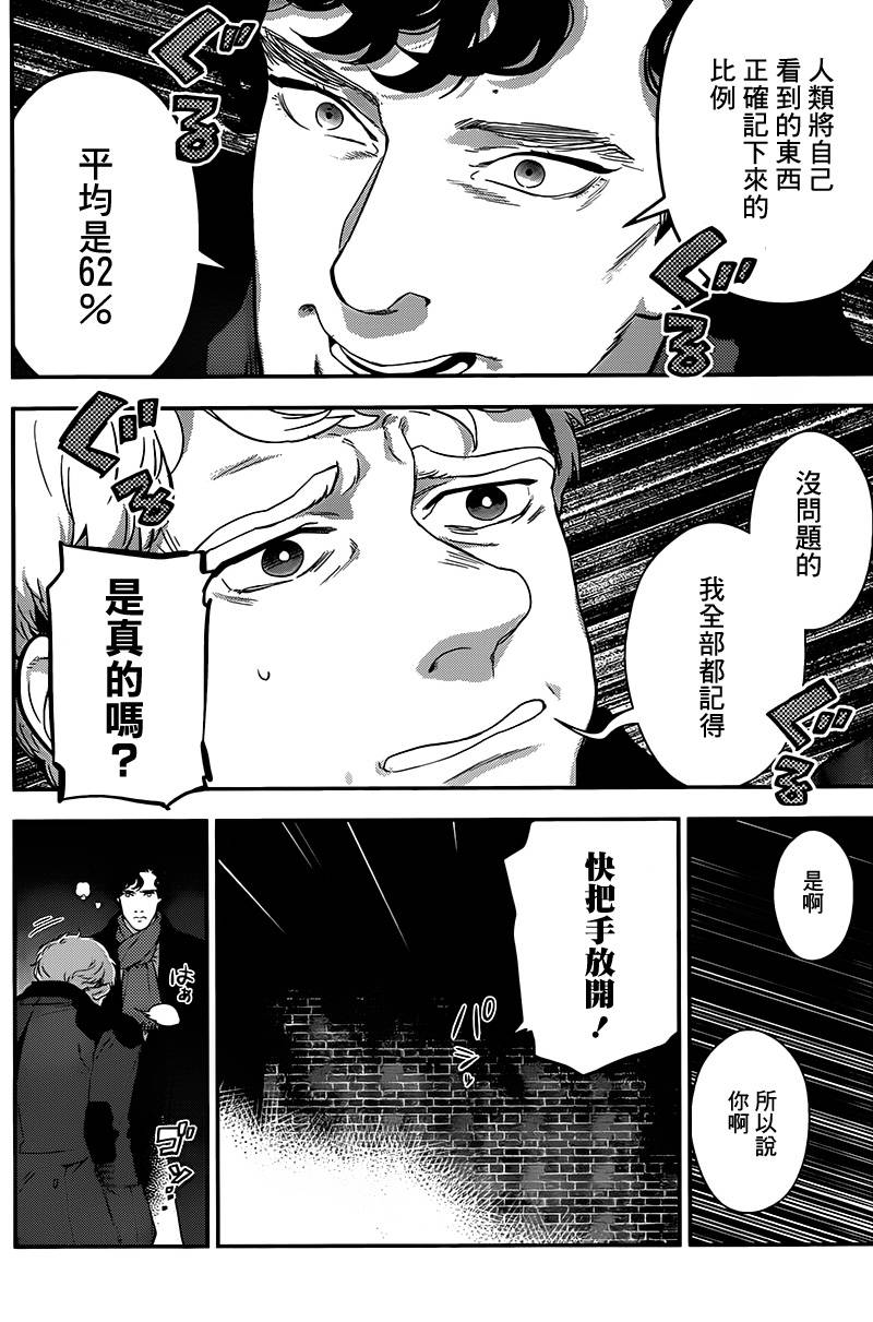 神探夏洛克：召唤死亡的暗号韩漫全集-第05话无删减无遮挡章节图片 