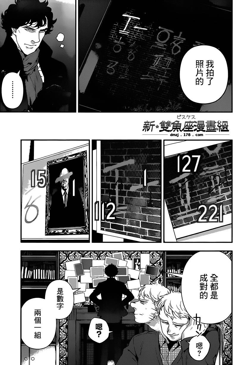 神探夏洛克：召唤死亡的暗号韩漫全集-第05话无删减无遮挡章节图片 