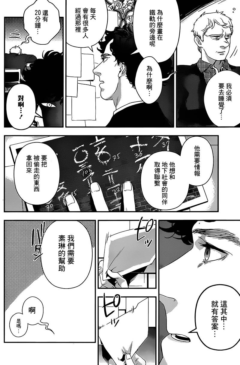 神探夏洛克：召唤死亡的暗号韩漫全集-第05话无删减无遮挡章节图片 
