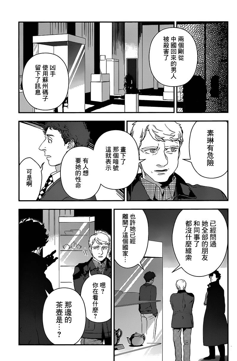 神探夏洛克：召唤死亡的暗号韩漫全集-第05话无删减无遮挡章节图片 