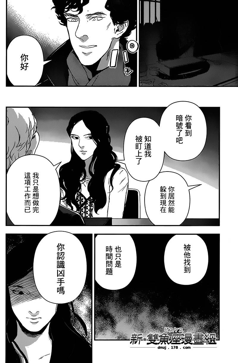 神探夏洛克：召唤死亡的暗号韩漫全集-第05话无删减无遮挡章节图片 