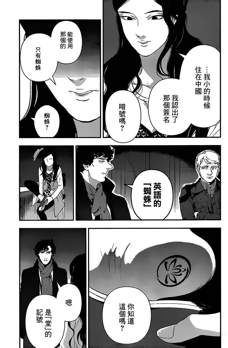 神探夏洛克：召唤死亡的暗号韩漫全集-第05话无删减无遮挡章节图片 