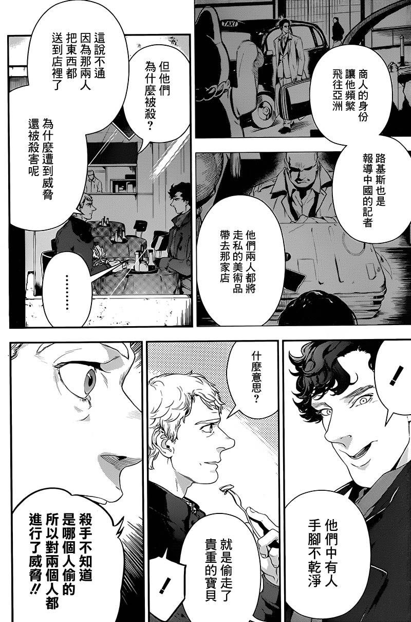 神探夏洛克：召唤死亡的暗号韩漫全集-第05话无删减无遮挡章节图片 