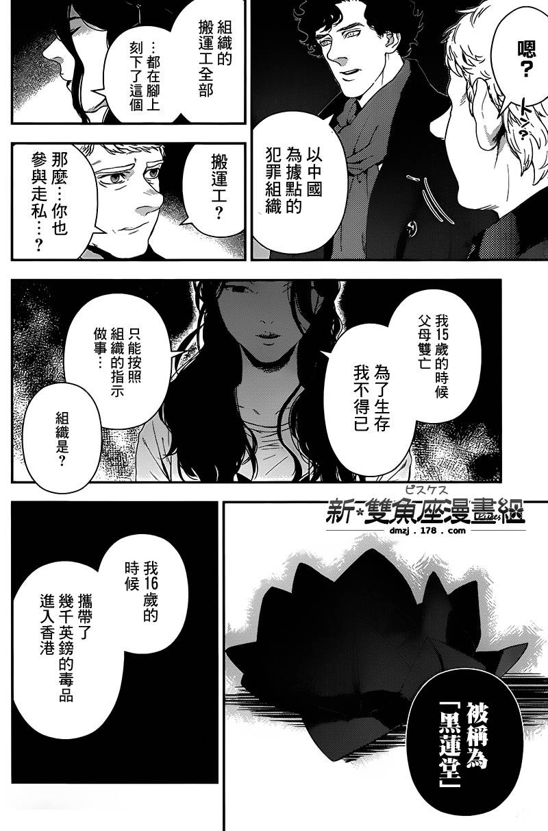 神探夏洛克：召唤死亡的暗号韩漫全集-第05话无删减无遮挡章节图片 