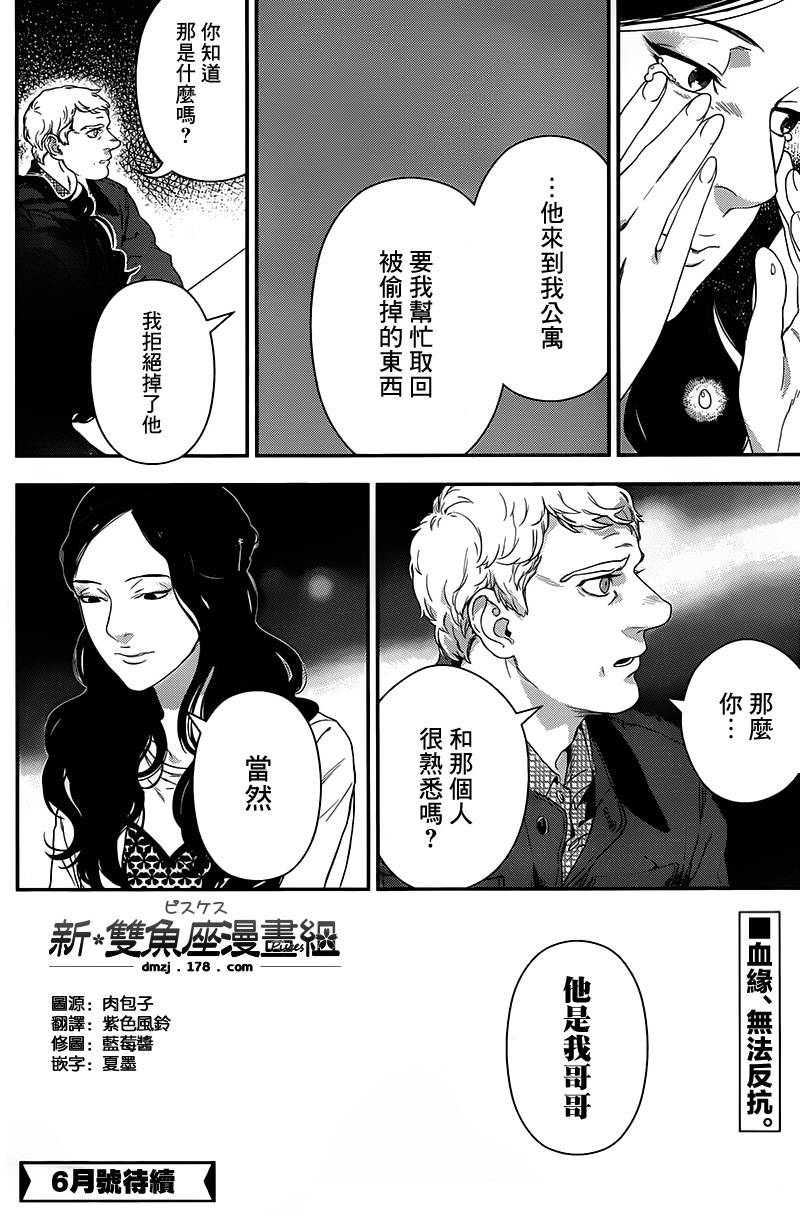 神探夏洛克：召唤死亡的暗号韩漫全集-第05话无删减无遮挡章节图片 