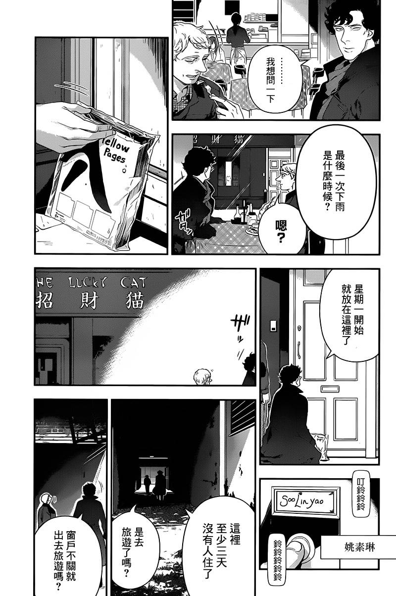 神探夏洛克：召唤死亡的暗号韩漫全集-第05话无删减无遮挡章节图片 