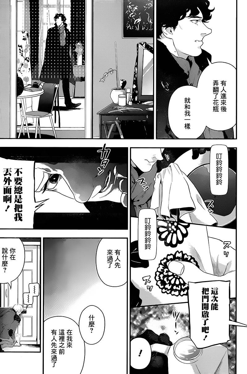 神探夏洛克：召唤死亡的暗号韩漫全集-第05话无删减无遮挡章节图片 