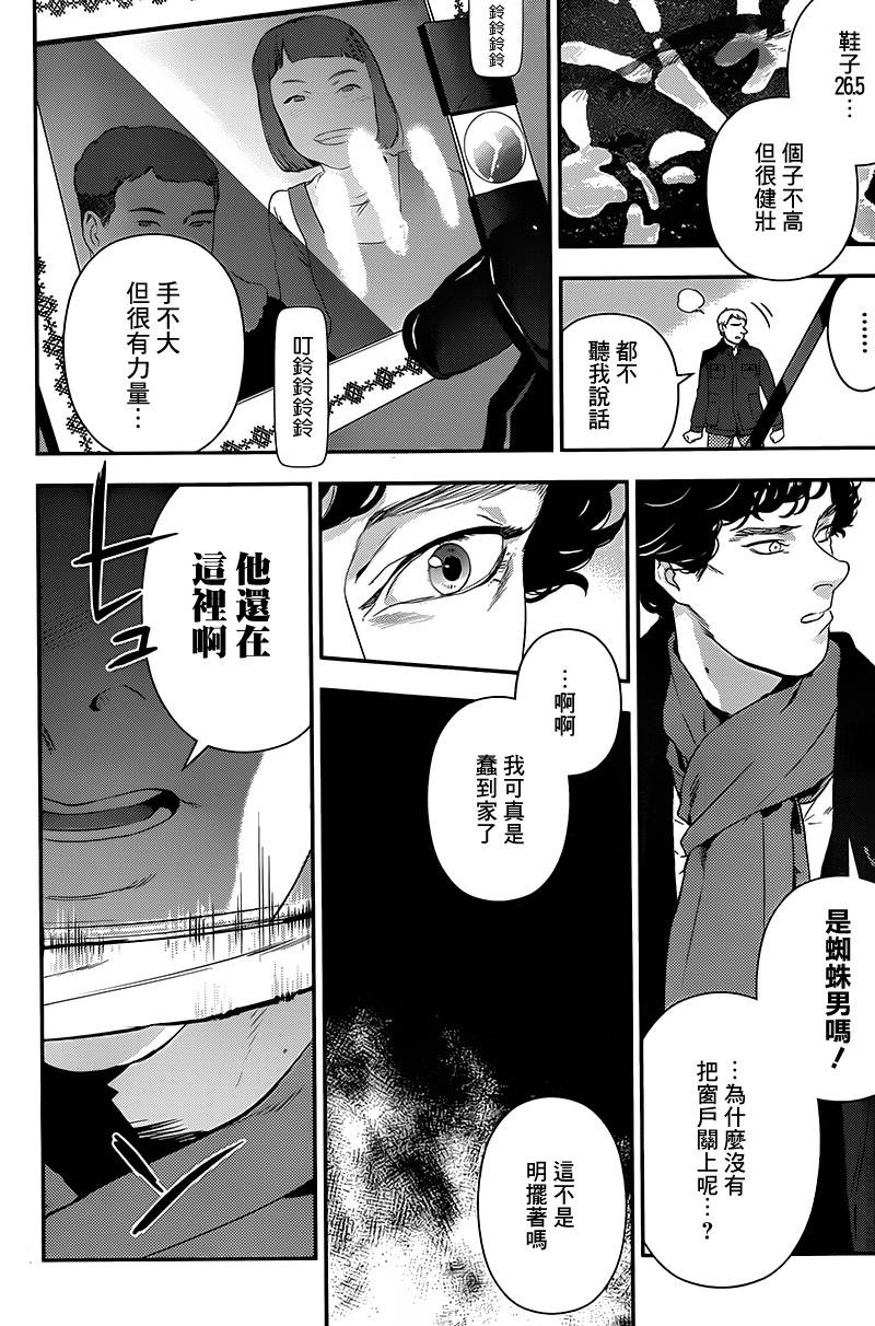 神探夏洛克：召唤死亡的暗号韩漫全集-第05话无删减无遮挡章节图片 