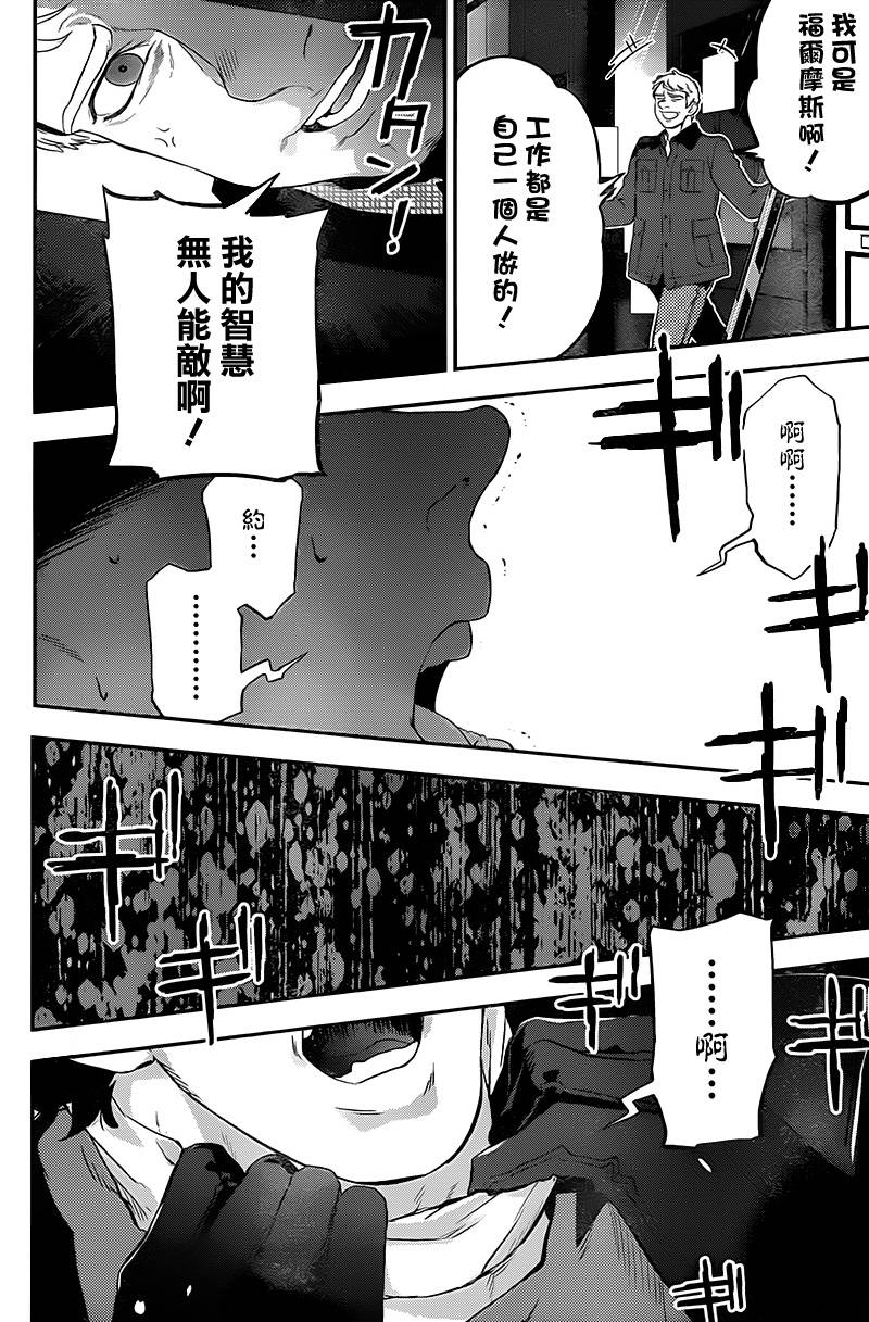 神探夏洛克：召唤死亡的暗号韩漫全集-第05话无删减无遮挡章节图片 