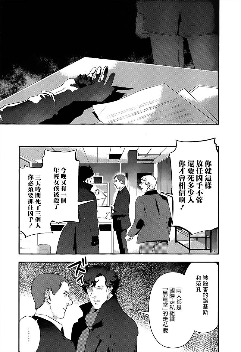 神探夏洛克：召唤死亡的暗号韩漫全集-第06话无删减无遮挡章节图片 