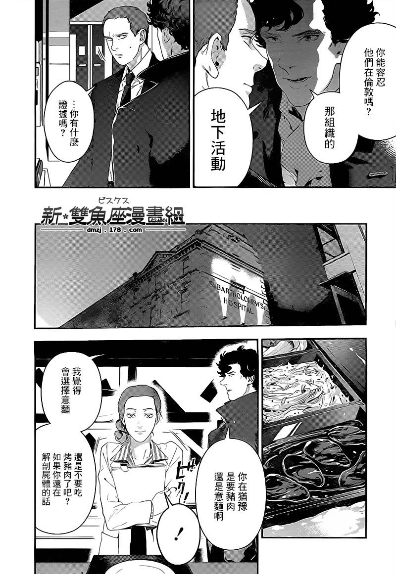 神探夏洛克：召唤死亡的暗号韩漫全集-第06话无删减无遮挡章节图片 