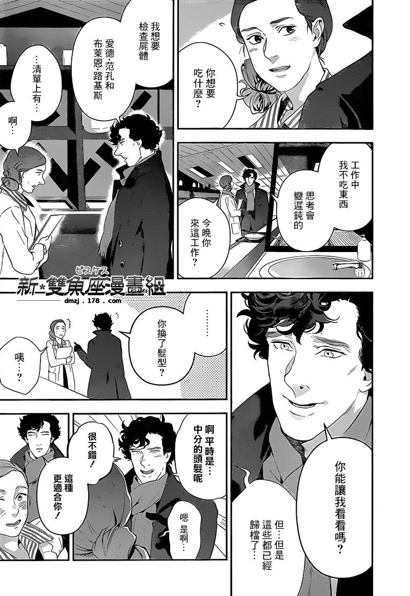 神探夏洛克：召唤死亡的暗号韩漫全集-第06话无删减无遮挡章节图片 