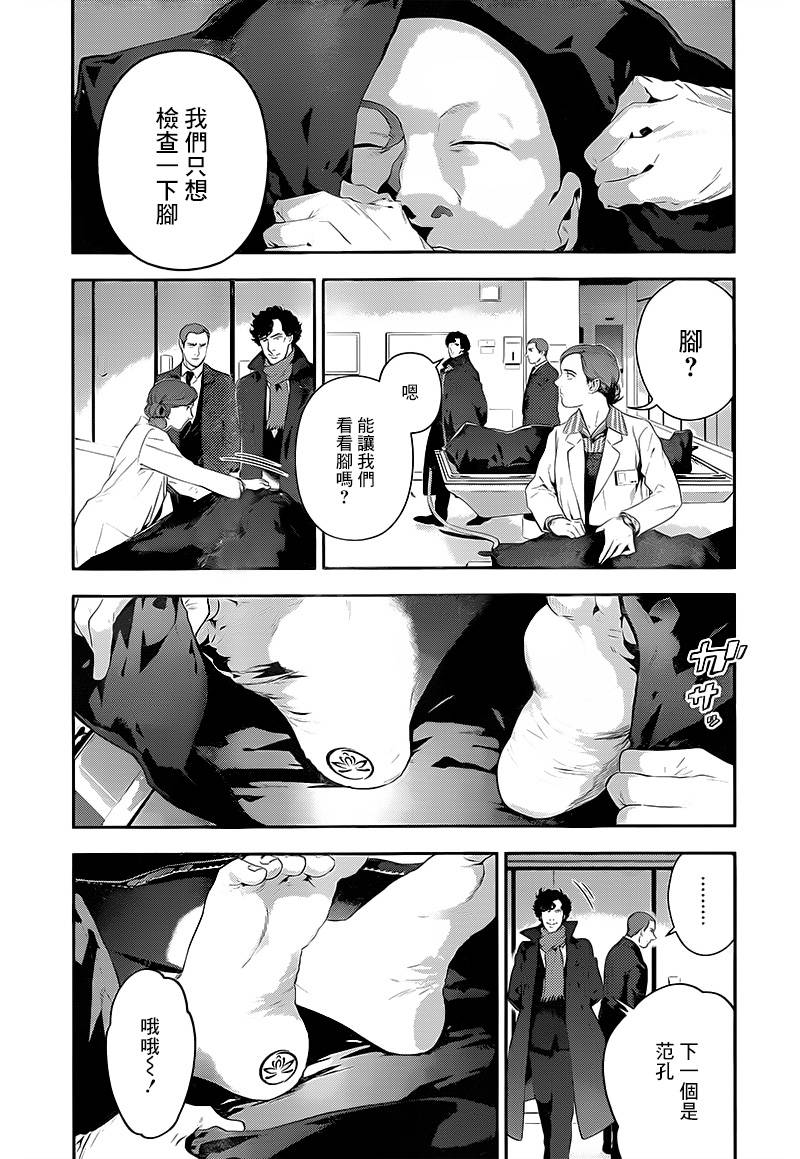 神探夏洛克：召唤死亡的暗号韩漫全集-第06话无删减无遮挡章节图片 