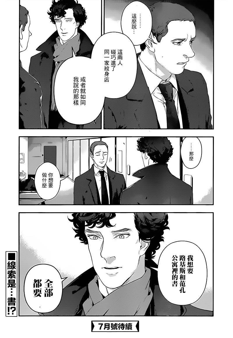 神探夏洛克：召唤死亡的暗号韩漫全集-第06话无删减无遮挡章节图片 
