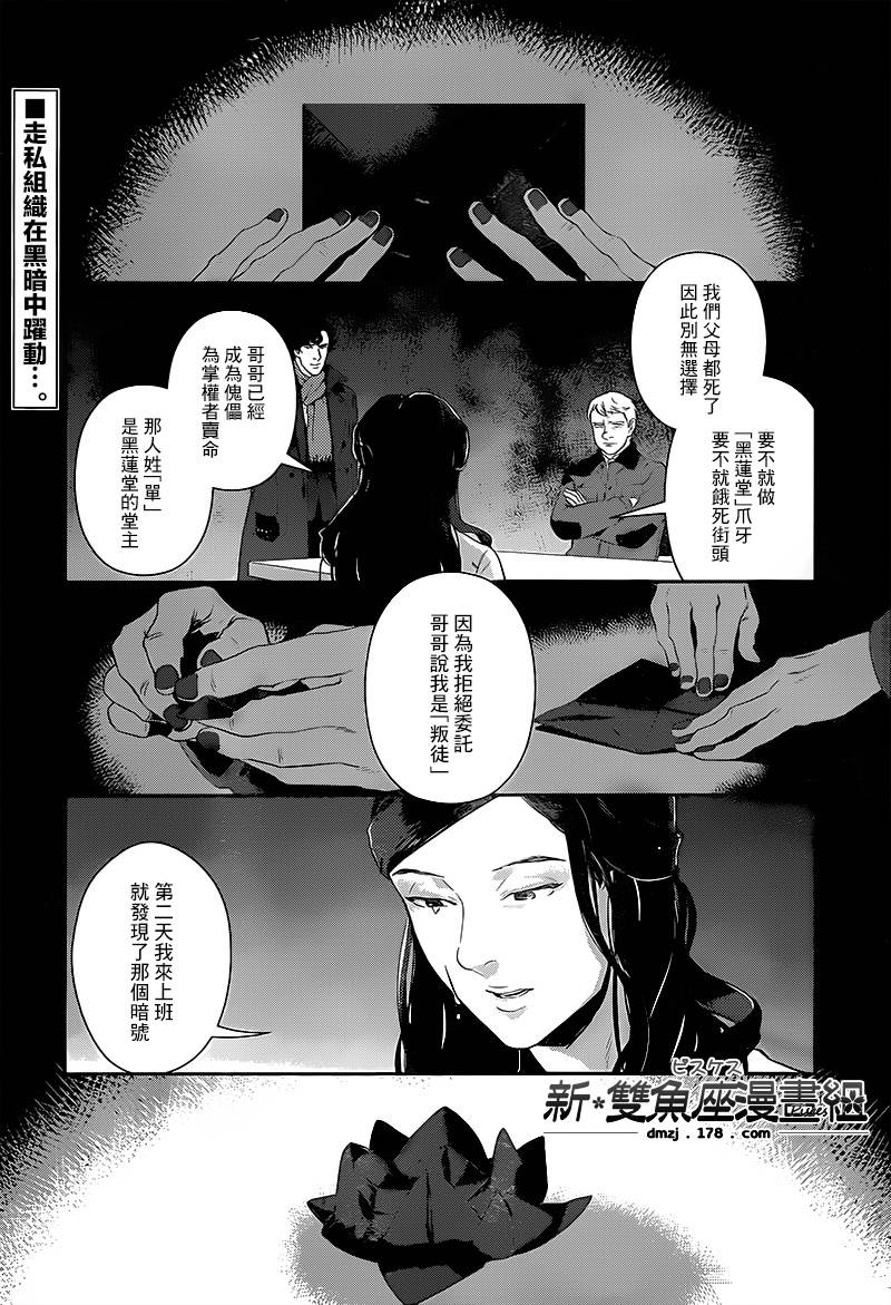 神探夏洛克：召唤死亡的暗号韩漫全集-第06话无删减无遮挡章节图片 