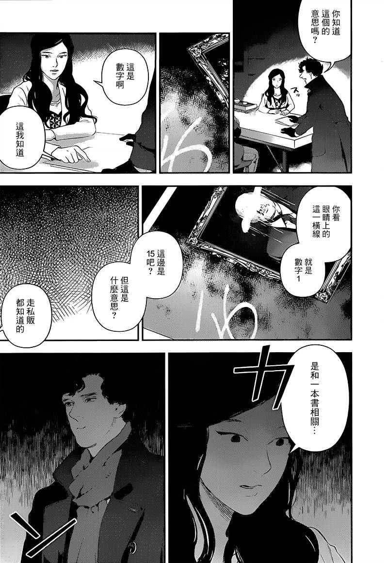 神探夏洛克：召唤死亡的暗号韩漫全集-第06话无删减无遮挡章节图片 