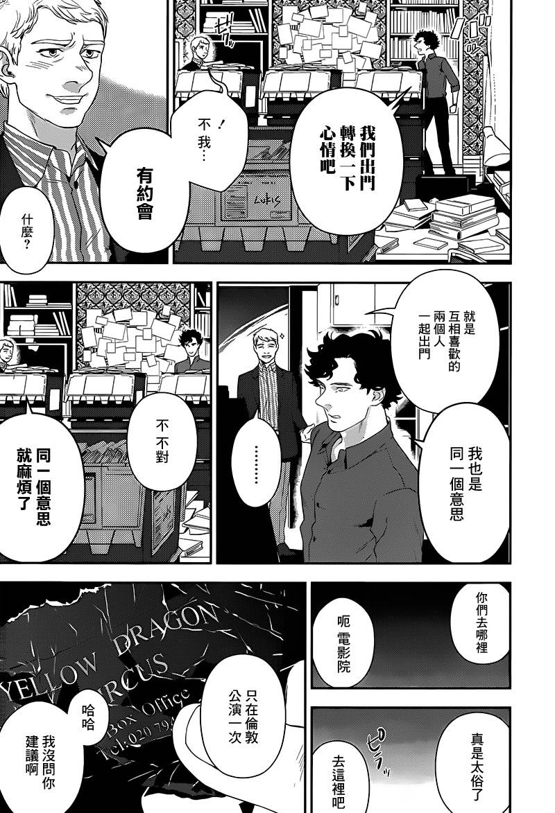 神探夏洛克：召唤死亡的暗号韩漫全集-第07话无删减无遮挡章节图片 