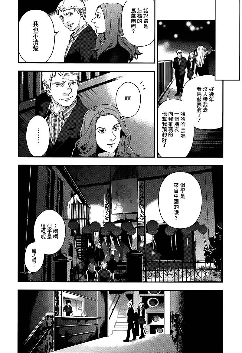神探夏洛克：召唤死亡的暗号韩漫全集-第07话无删减无遮挡章节图片 