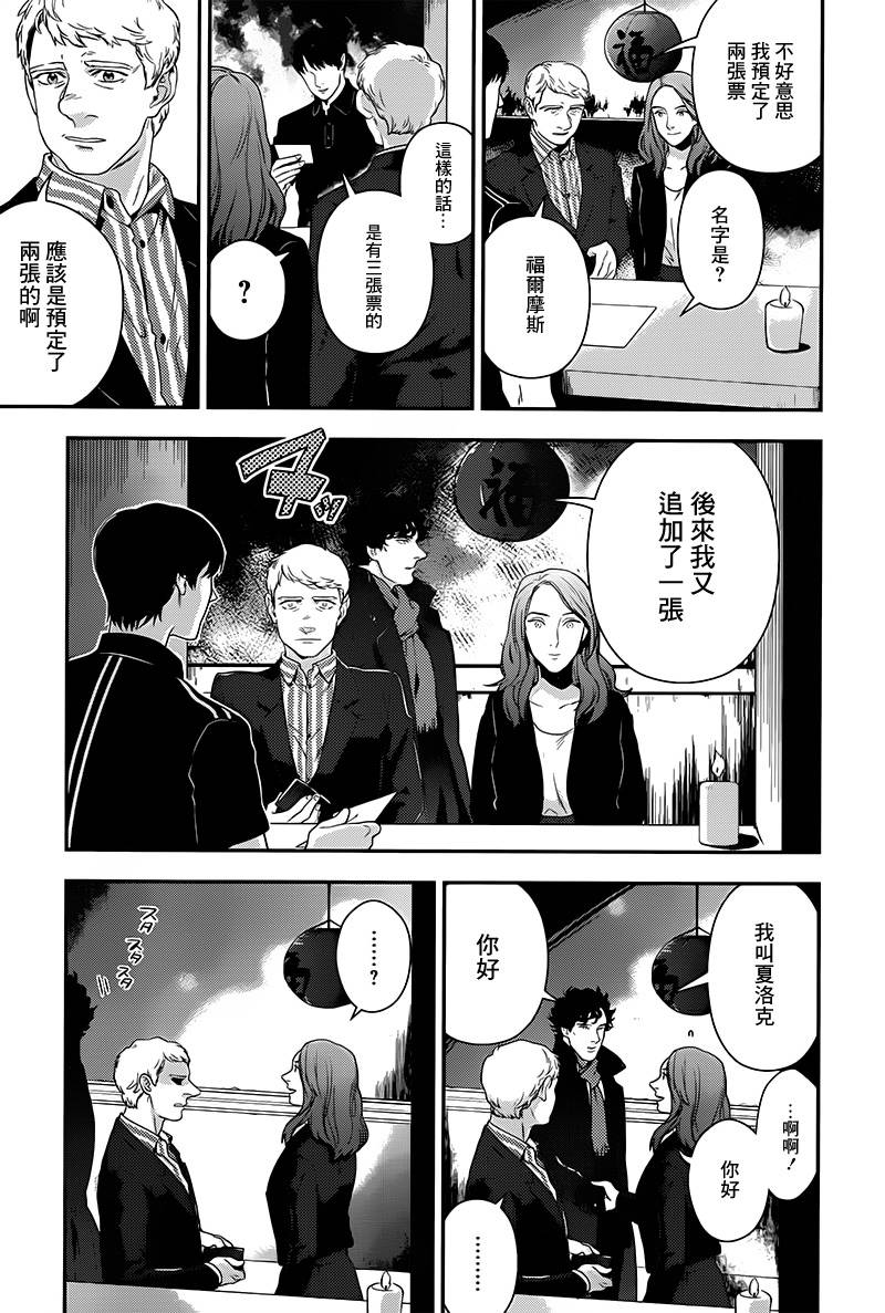 神探夏洛克：召唤死亡的暗号韩漫全集-第07话无删减无遮挡章节图片 