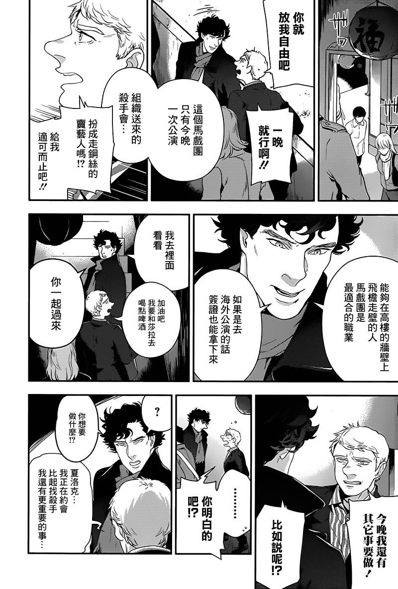 神探夏洛克：召唤死亡的暗号韩漫全集-第07话无删减无遮挡章节图片 