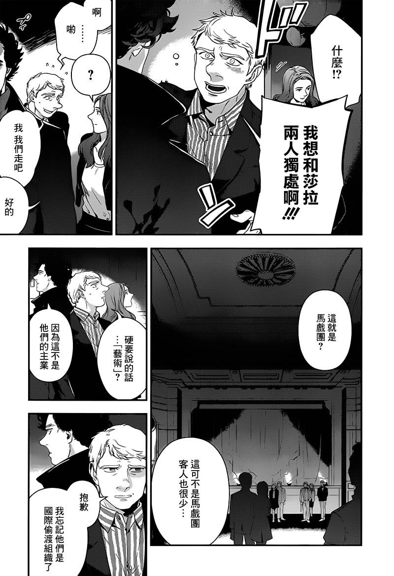 神探夏洛克：召唤死亡的暗号韩漫全集-第07话无删减无遮挡章节图片 