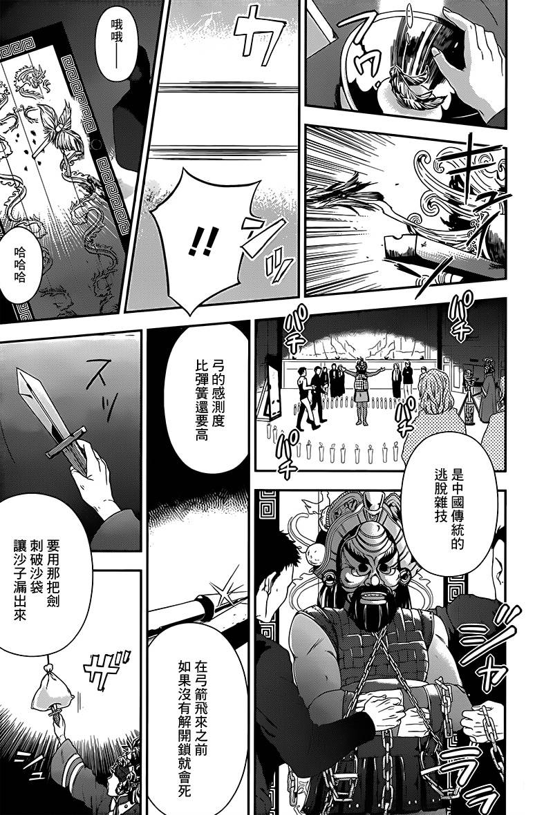 神探夏洛克：召唤死亡的暗号韩漫全集-第07话无删减无遮挡章节图片 