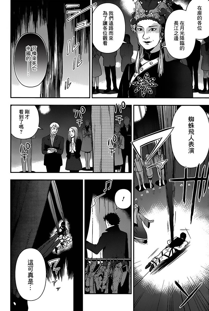 神探夏洛克：召唤死亡的暗号韩漫全集-第07话无删减无遮挡章节图片 