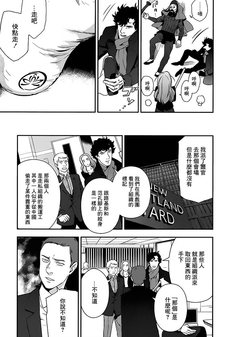 神探夏洛克：召唤死亡的暗号韩漫全集-第07话无删减无遮挡章节图片 