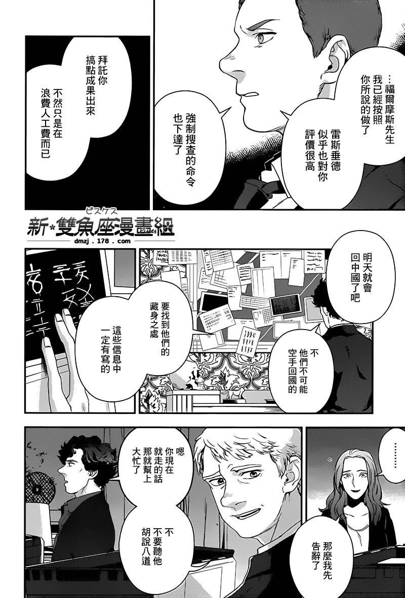 神探夏洛克：召唤死亡的暗号韩漫全集-第07话无删减无遮挡章节图片 