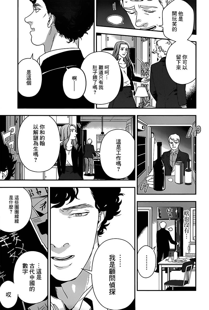 神探夏洛克：召唤死亡的暗号韩漫全集-第07话无删减无遮挡章节图片 