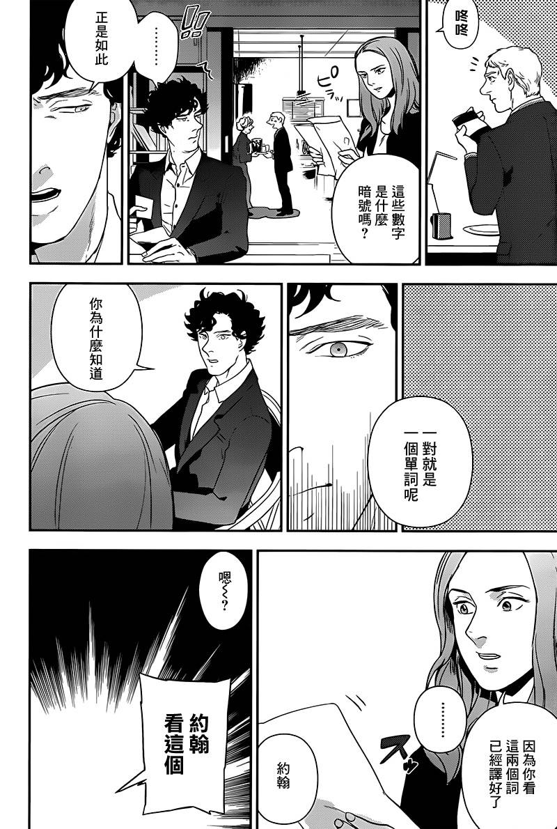 神探夏洛克：召唤死亡的暗号韩漫全集-第07话无删减无遮挡章节图片 