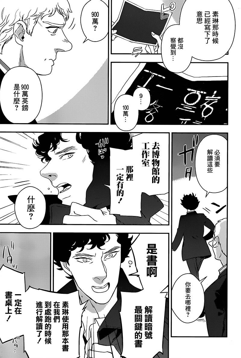 神探夏洛克：召唤死亡的暗号韩漫全集-第07话无删减无遮挡章节图片 