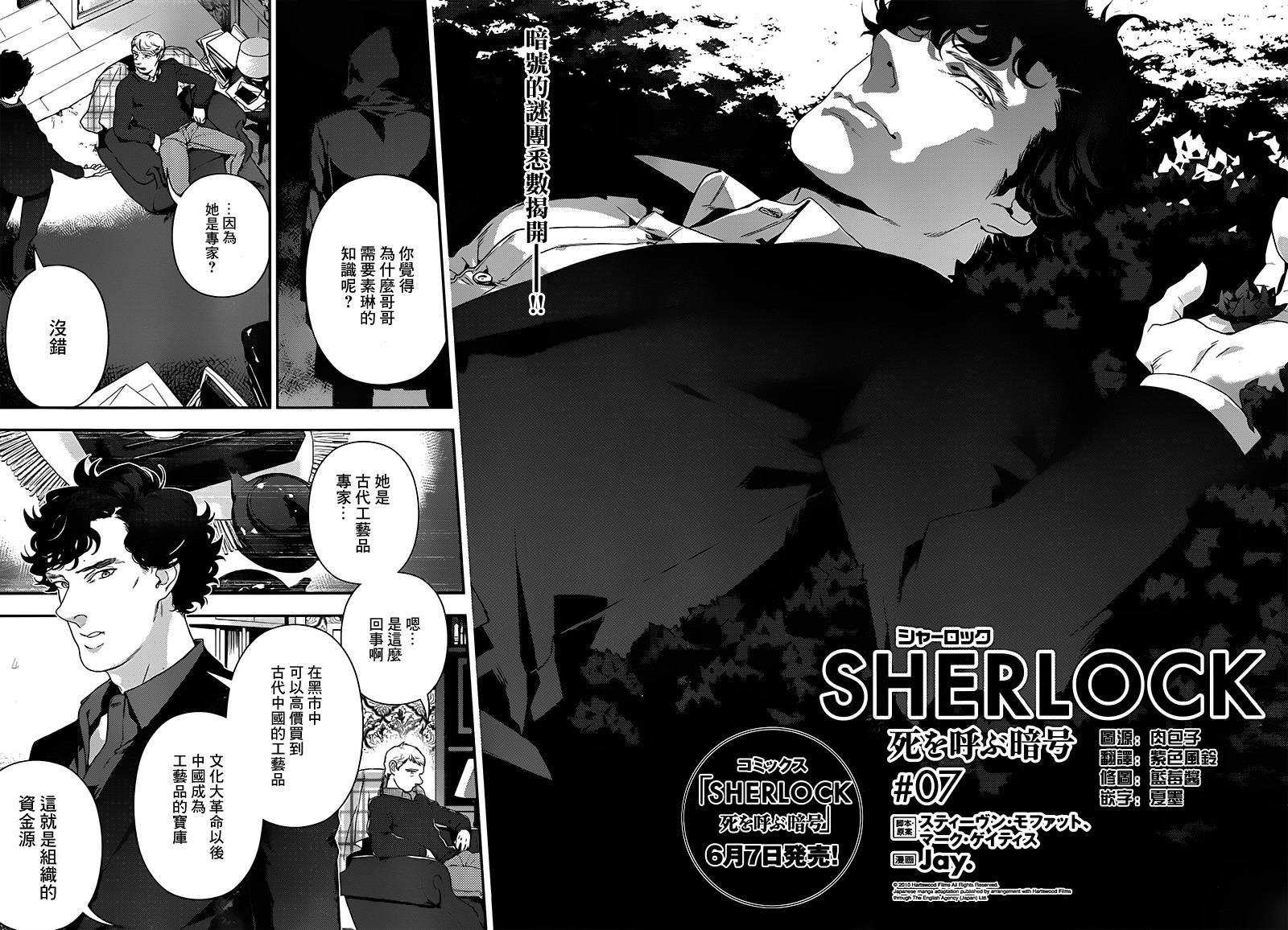 神探夏洛克：召唤死亡的暗号韩漫全集-第07话无删减无遮挡章节图片 
