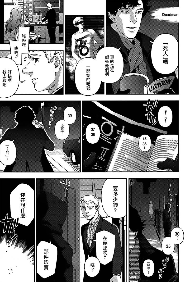 神探夏洛克：召唤死亡的暗号韩漫全集-第07话无删减无遮挡章节图片 