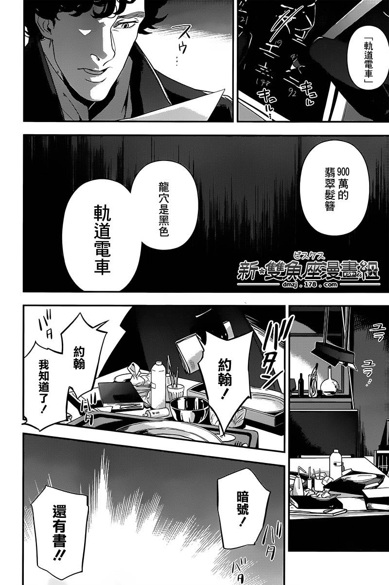 神探夏洛克：召唤死亡的暗号韩漫全集-第07话无删减无遮挡章节图片 