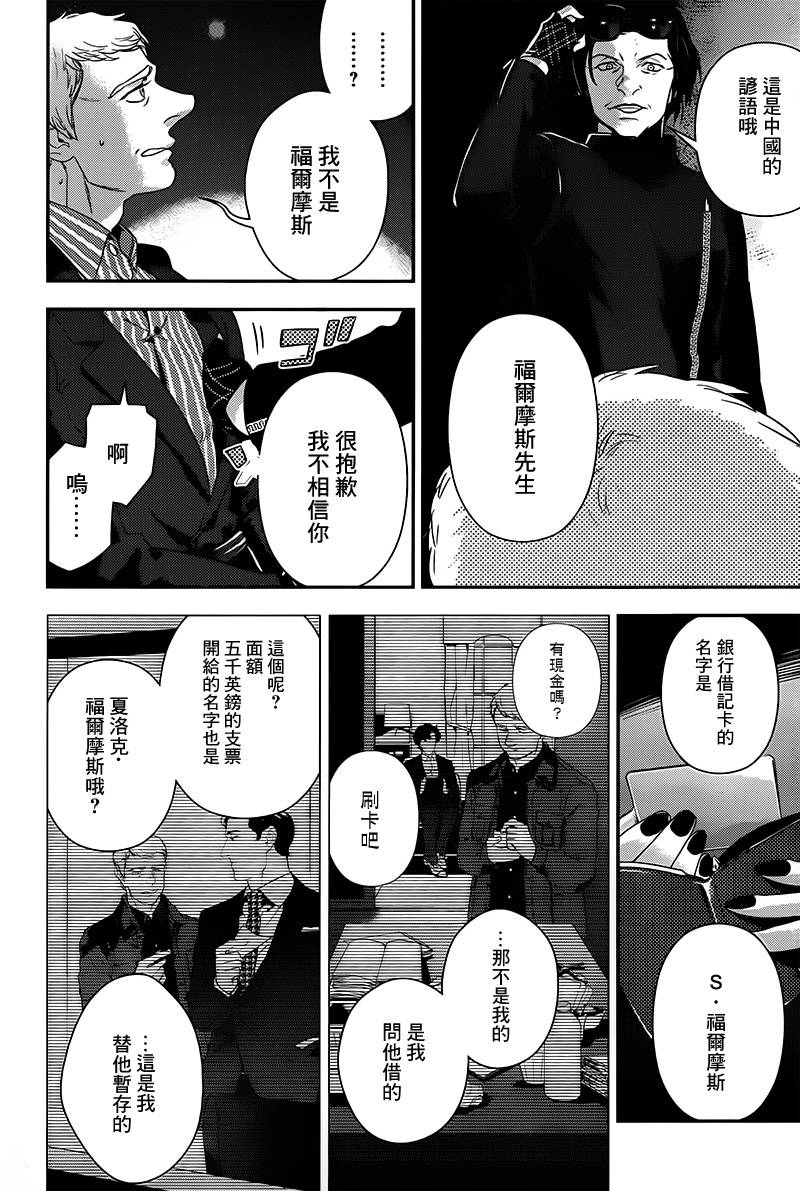 神探夏洛克：召唤死亡的暗号韩漫全集-第07话无删减无遮挡章节图片 