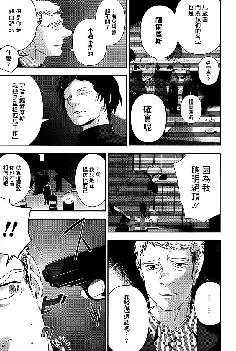 神探夏洛克：召唤死亡的暗号韩漫全集-第07话无删减无遮挡章节图片 