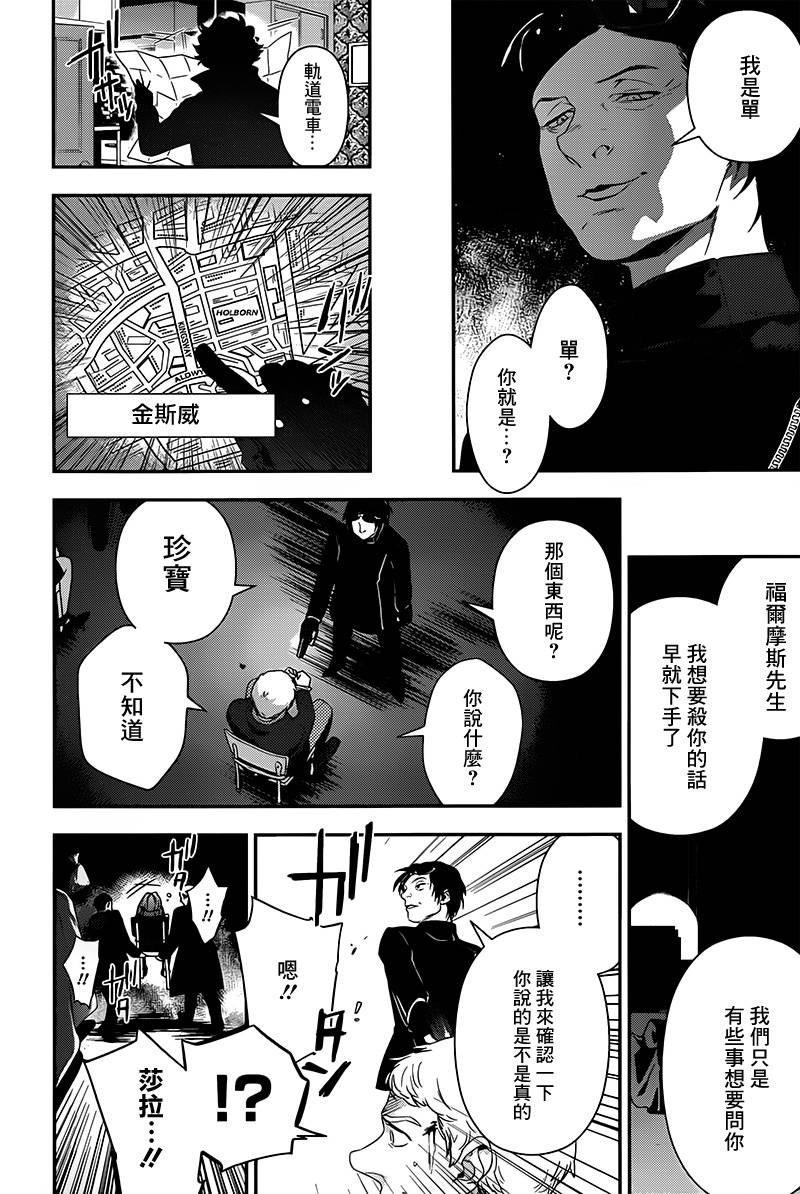 神探夏洛克：召唤死亡的暗号韩漫全集-第07话无删减无遮挡章节图片 