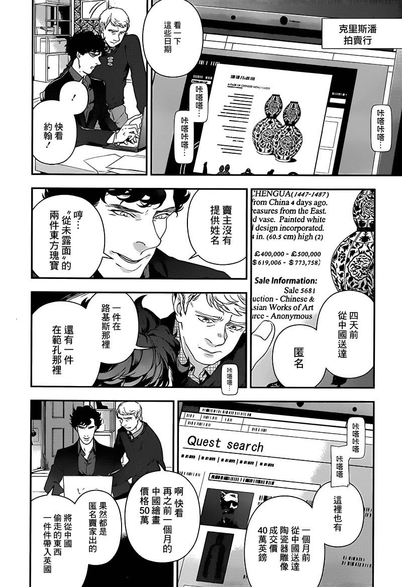 神探夏洛克：召唤死亡的暗号韩漫全集-第07话无删减无遮挡章节图片 