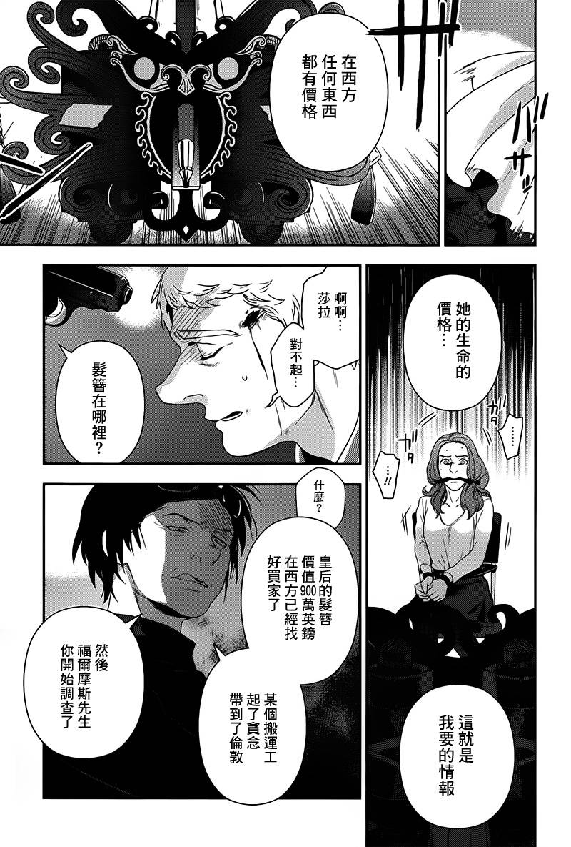 神探夏洛克：召唤死亡的暗号韩漫全集-第07话无删减无遮挡章节图片 