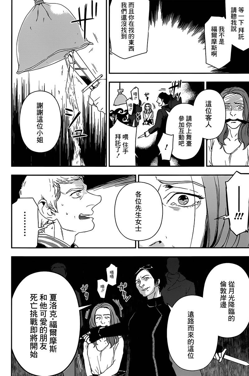 神探夏洛克：召唤死亡的暗号韩漫全集-第07话无删减无遮挡章节图片 