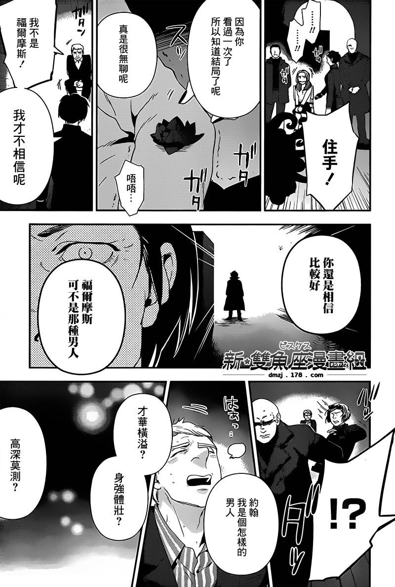 神探夏洛克：召唤死亡的暗号韩漫全集-第07话无删减无遮挡章节图片 
