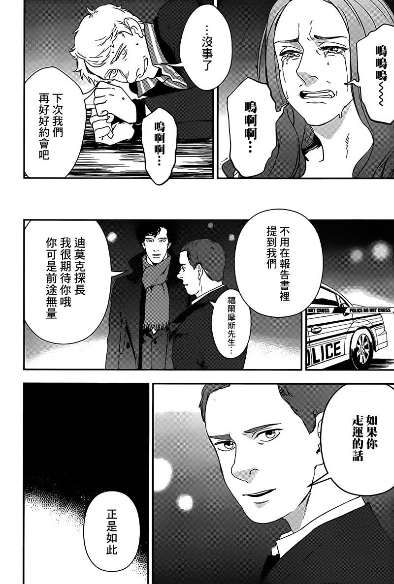 神探夏洛克：召唤死亡的暗号韩漫全集-第07话无删减无遮挡章节图片 