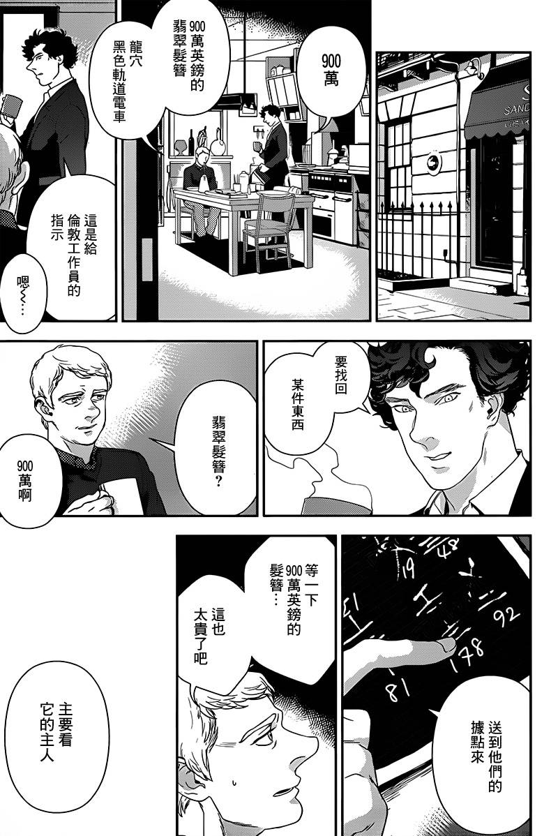 神探夏洛克：召唤死亡的暗号韩漫全集-第07话无删减无遮挡章节图片 