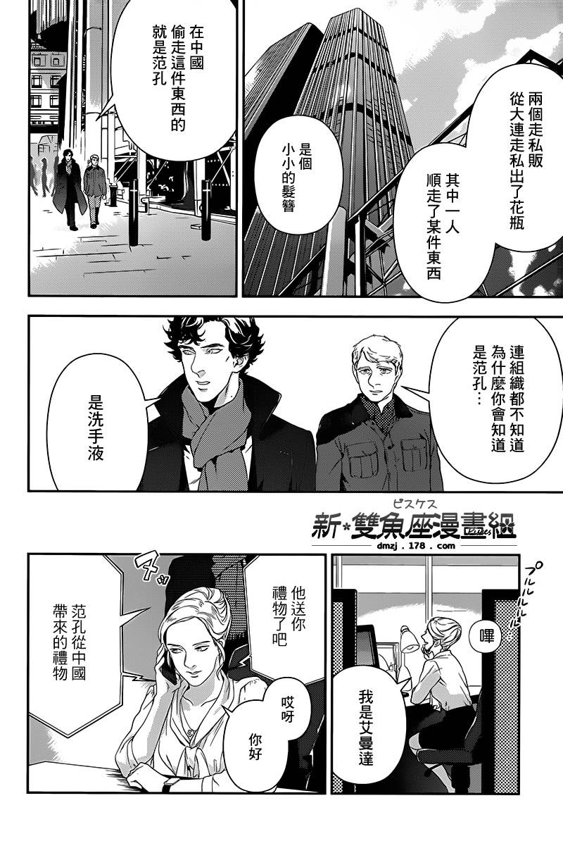 神探夏洛克：召唤死亡的暗号韩漫全集-第07话无删减无遮挡章节图片 