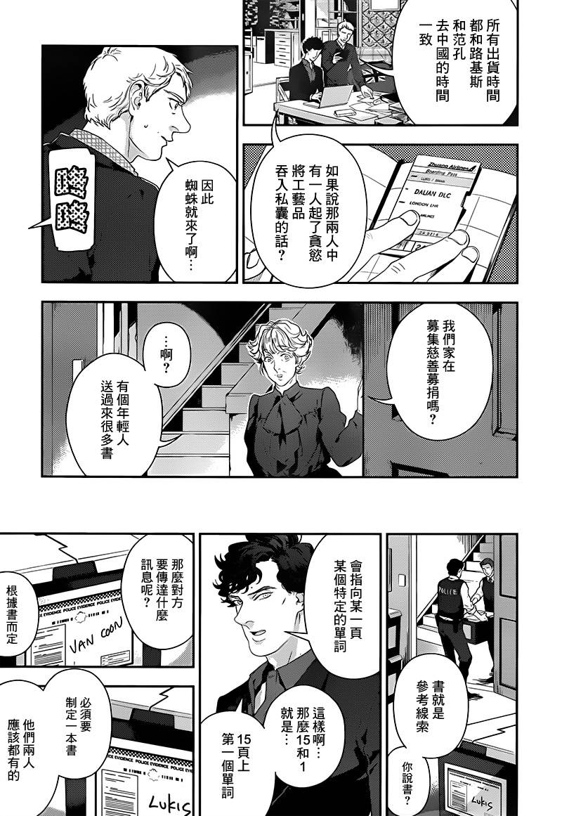 神探夏洛克：召唤死亡的暗号韩漫全集-第07话无删减无遮挡章节图片 