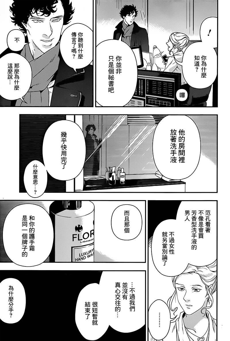 神探夏洛克：召唤死亡的暗号韩漫全集-第07话无删减无遮挡章节图片 