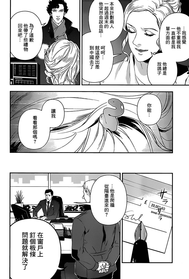 神探夏洛克：召唤死亡的暗号韩漫全集-第07话无删减无遮挡章节图片 