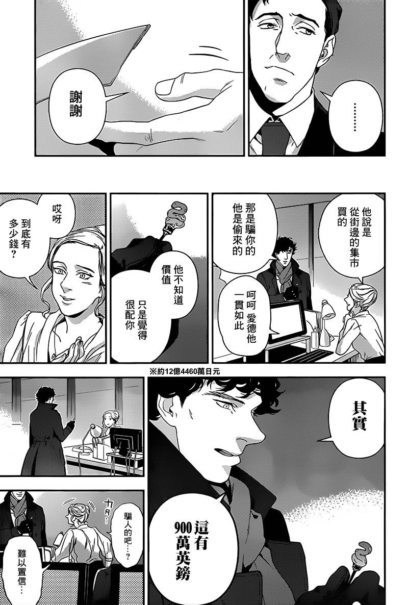 神探夏洛克：召唤死亡的暗号韩漫全集-第07话无删减无遮挡章节图片 