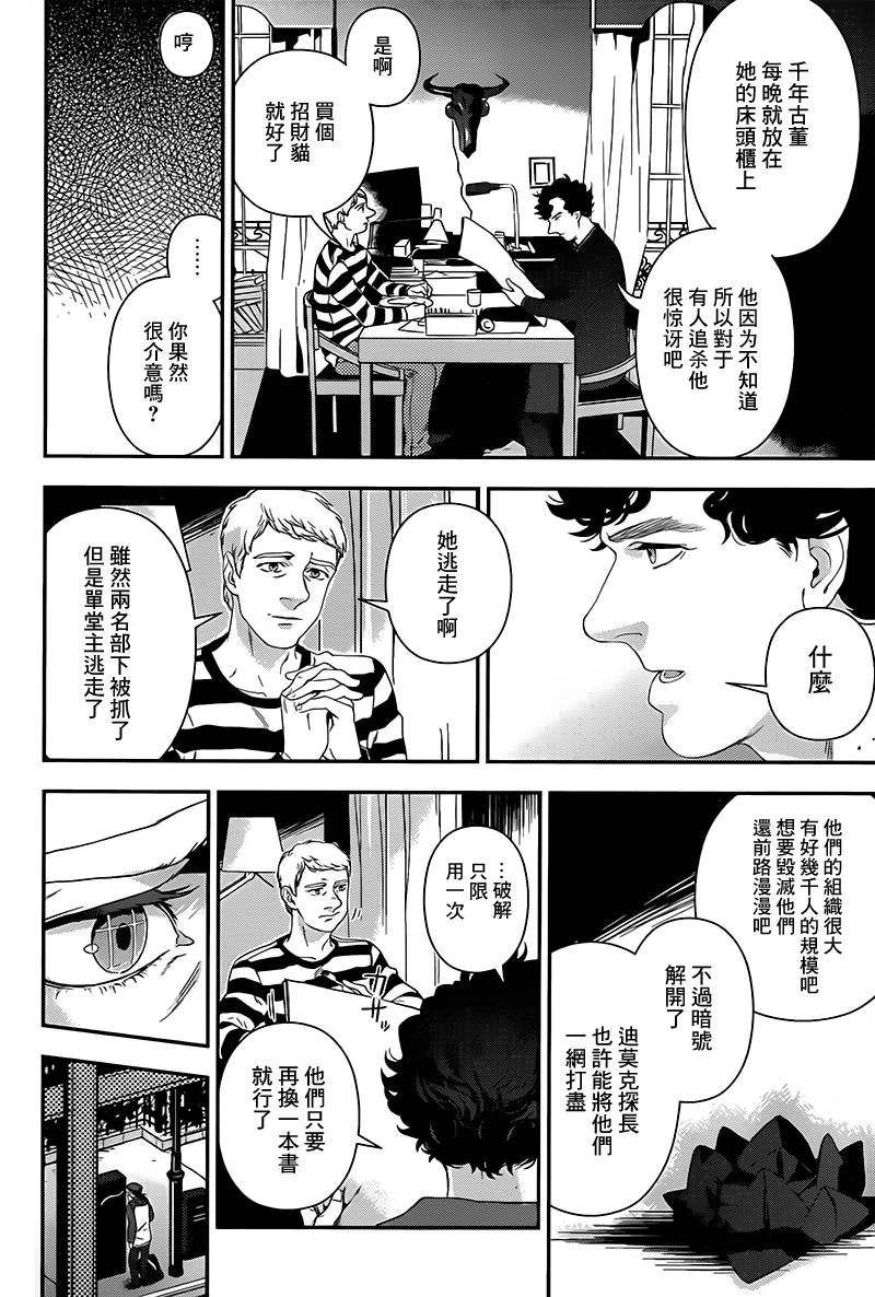 神探夏洛克：召唤死亡的暗号韩漫全集-第07话无删减无遮挡章节图片 
